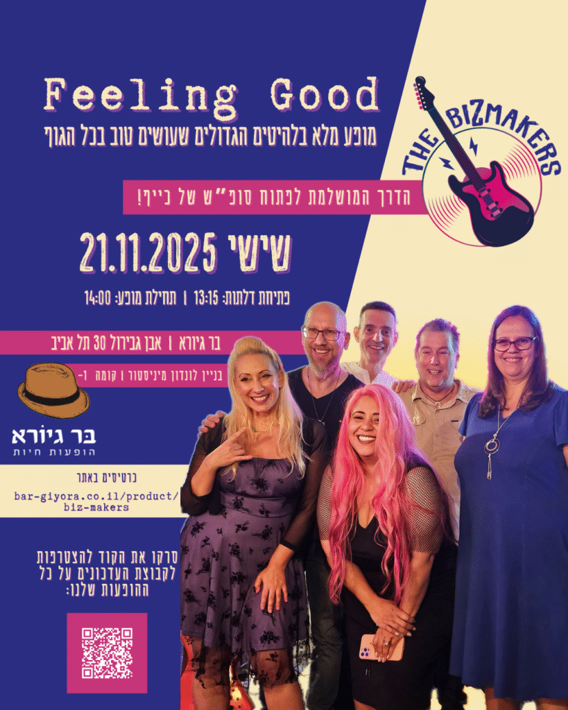 פרסום הופעה בבר גיורא 21.11.25