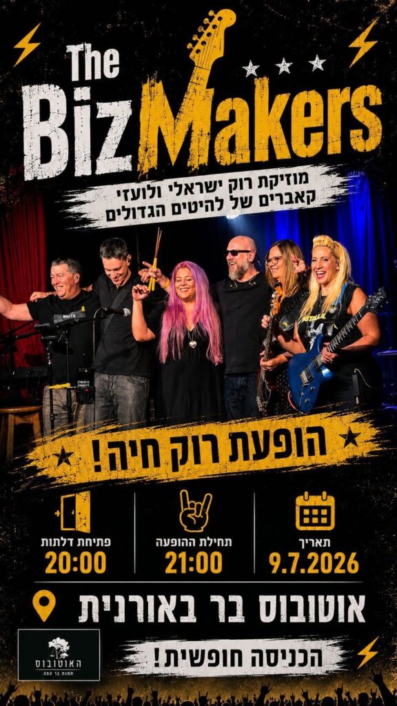 פוסטר הופעה באורנית 9.7.26